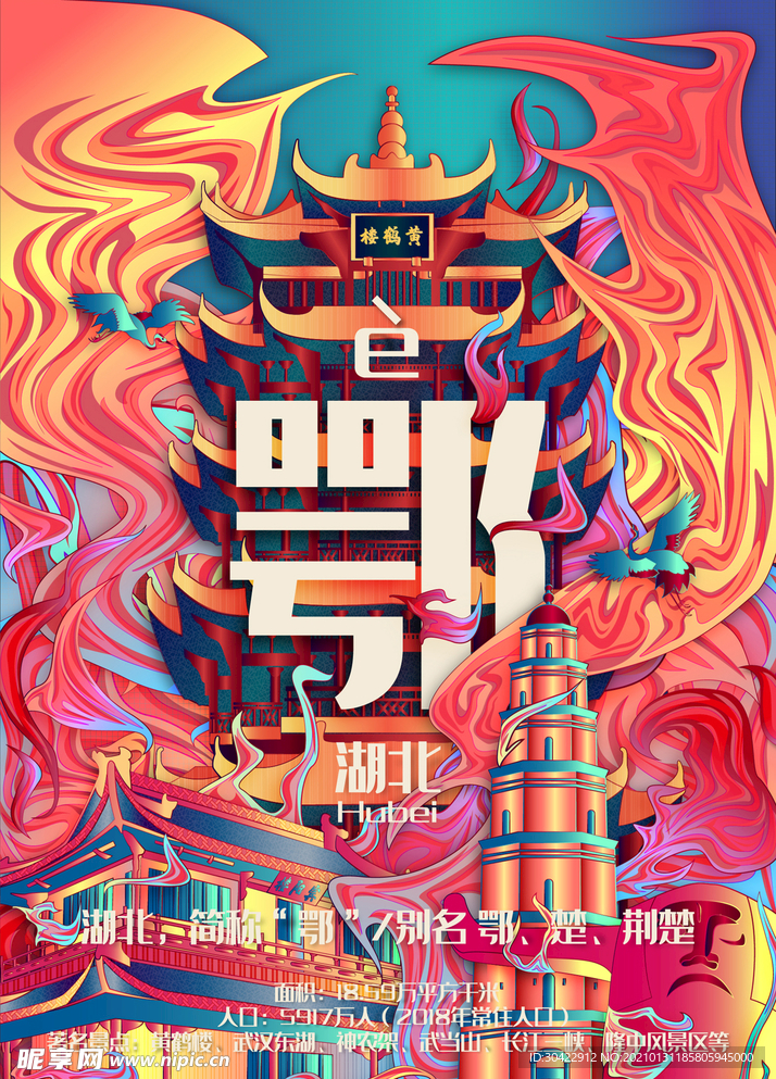 手绘武汉城市插画