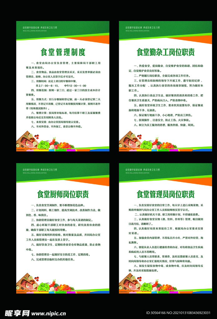 食堂管理规章制度活动海报素材