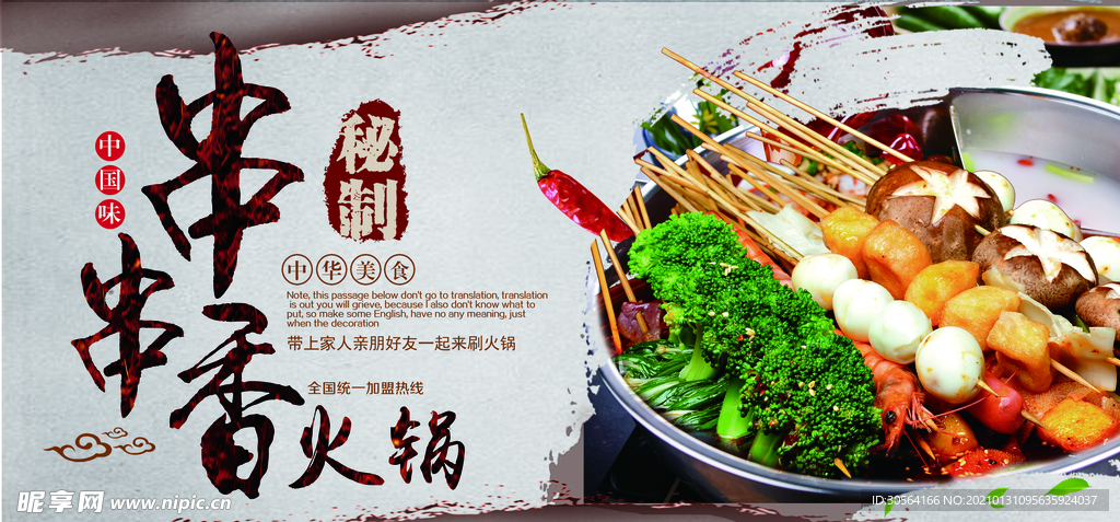 串串香火锅美食活动宣传海报素材