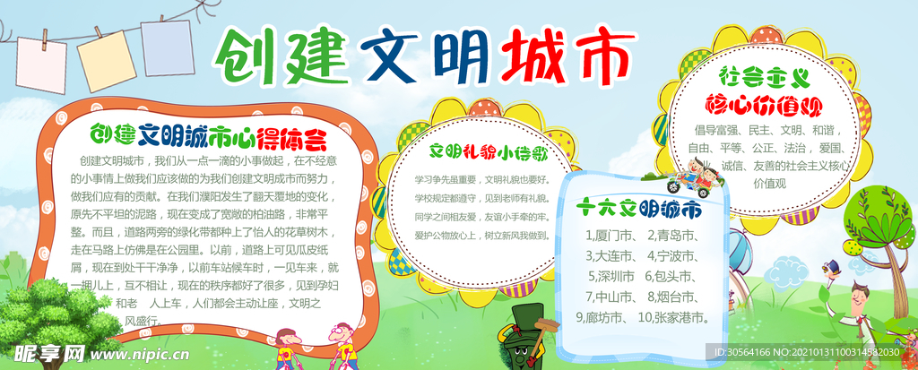 创建文明城市校园文化海报素材
