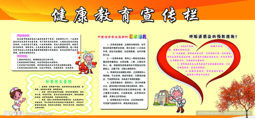 健康教育宣传社会公益海报素材