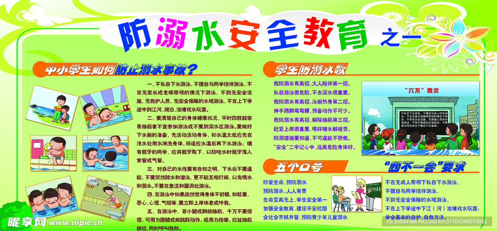 防止溺水公益活动宣传海报素材