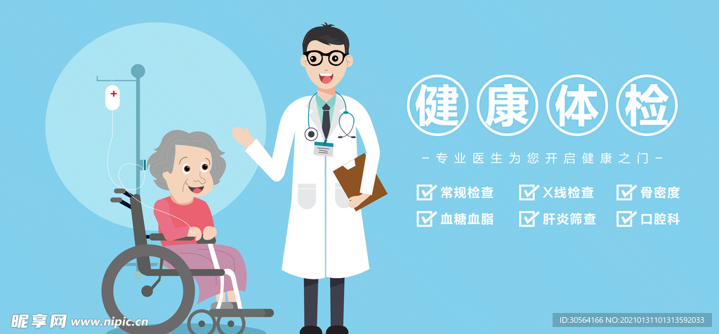 健康体检社会公益活动海报素材
