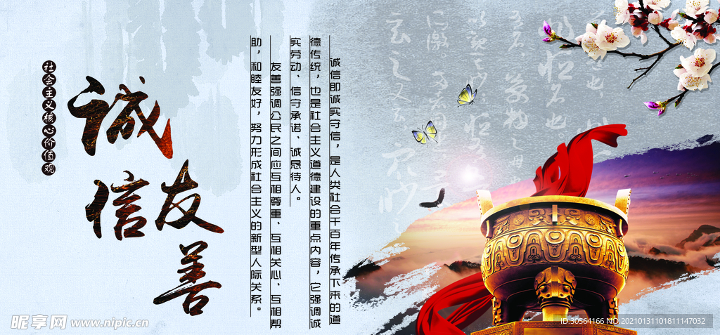 诚信友善企业活动宣传海报素材