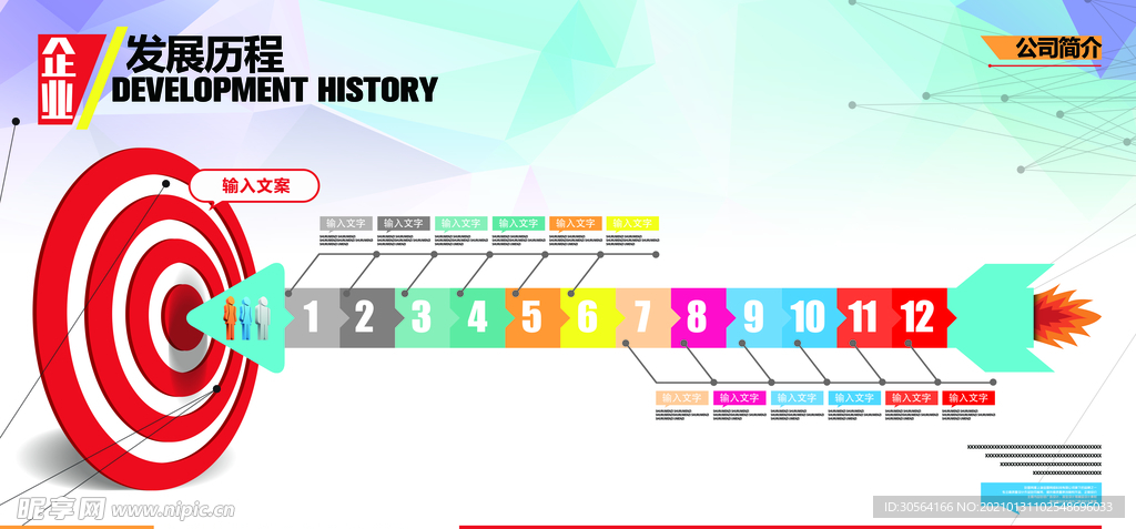 企业文化历程活动宣传海报素材