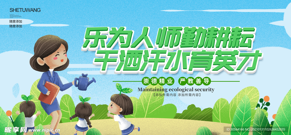 教师节节日活动宣传海报素材