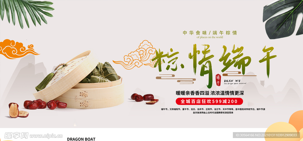 端午节节日传统活动海报素材
