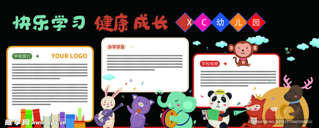 幼儿园校园文化活动海报素材