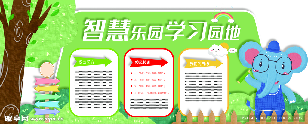 幼儿园校园文化活动海报素材