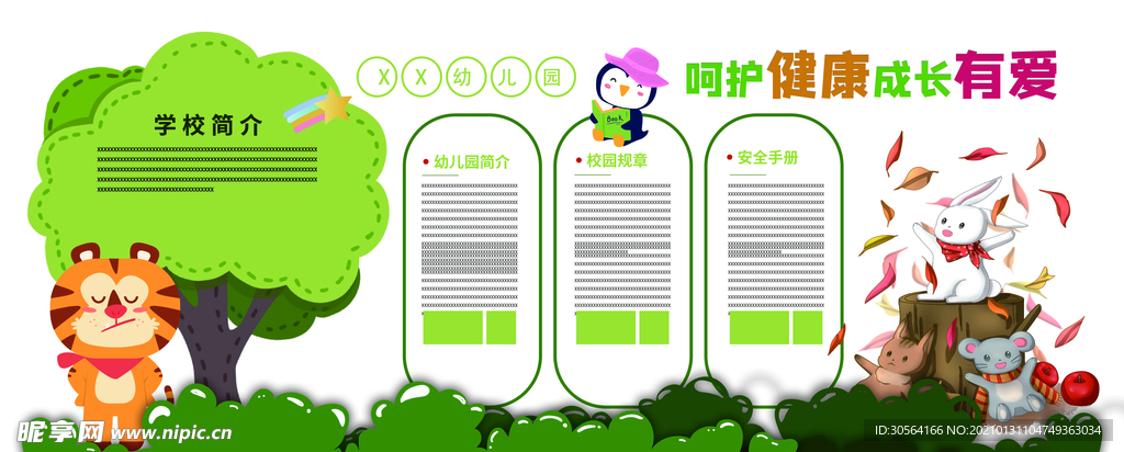 幼儿园校园文化活动海报素材