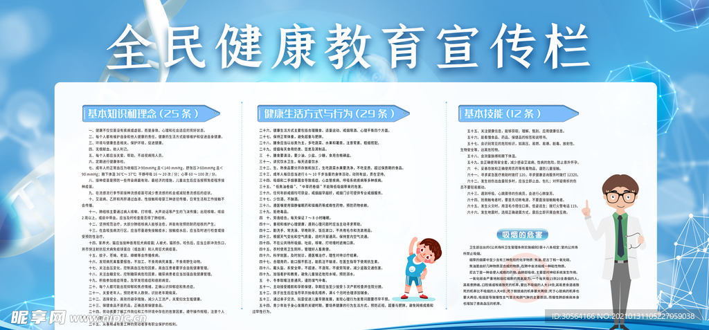 全民健康教育宣传活动海报素材