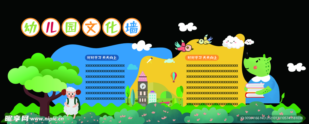 幼儿园校园文化活动海报素材