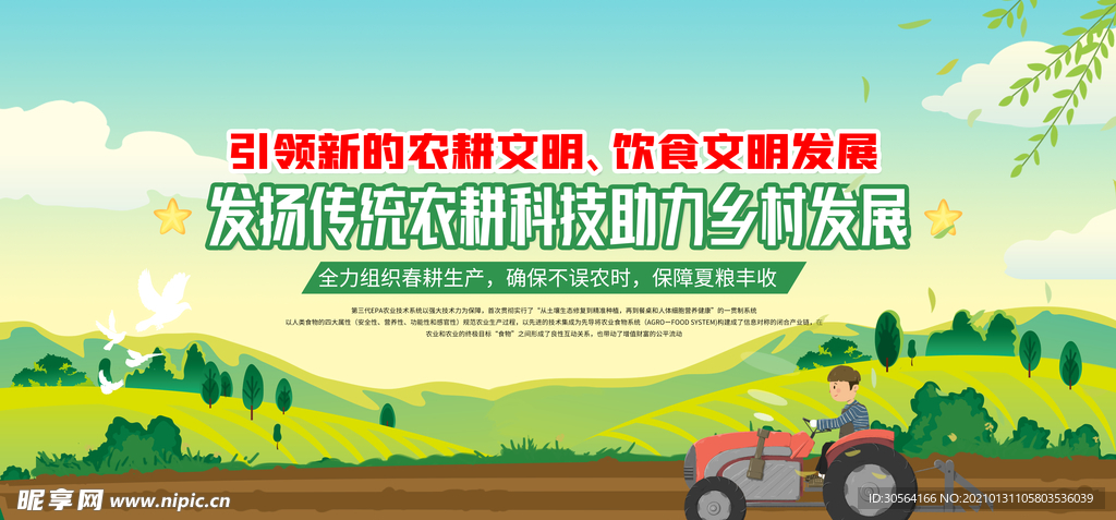 发扬传统农耕文化活动海报素材