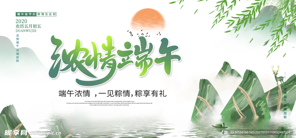 浓情端午节日传统活动海报素材
