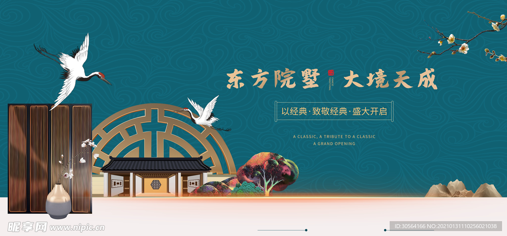 地产促销活动宣传海报素材