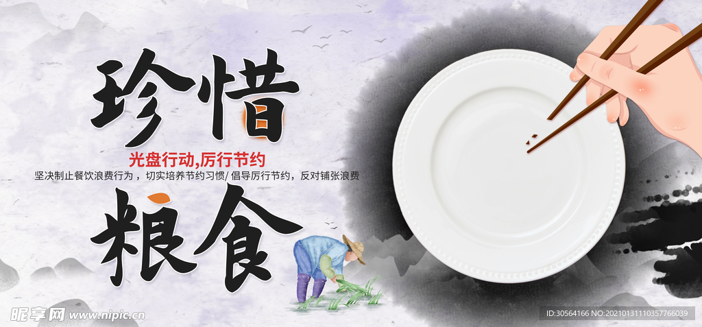 珍惜粮食社会公益活动海报素材