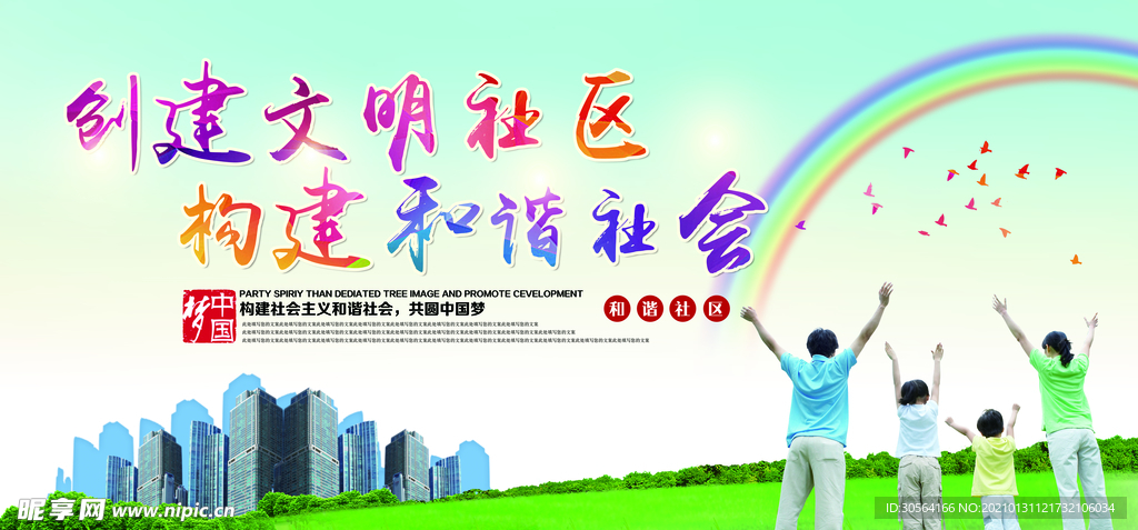 共建和谐社会公益活动海报素材