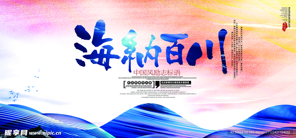 海纳百川社会公益活动海报素材