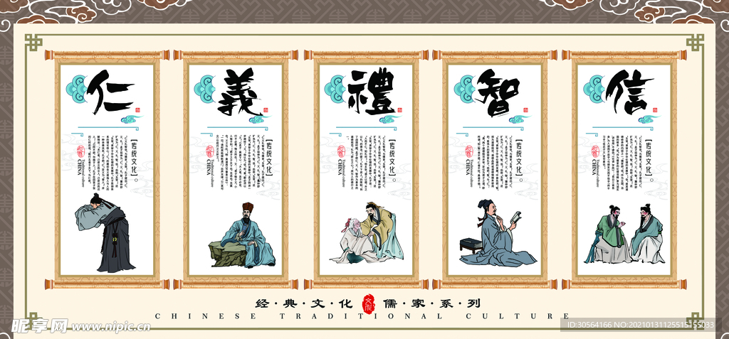 仁义礼智信校园文化宣传海报素材