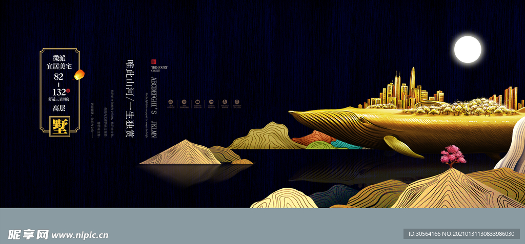 地产促销活动宣传海报素材