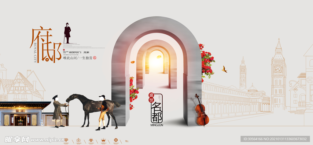 地产促销活动宣传海报素材