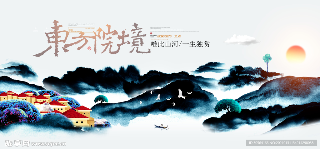 地产促销活动宣传海报素材