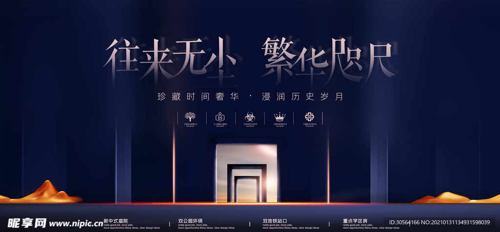 地产促销活动宣传海报素材