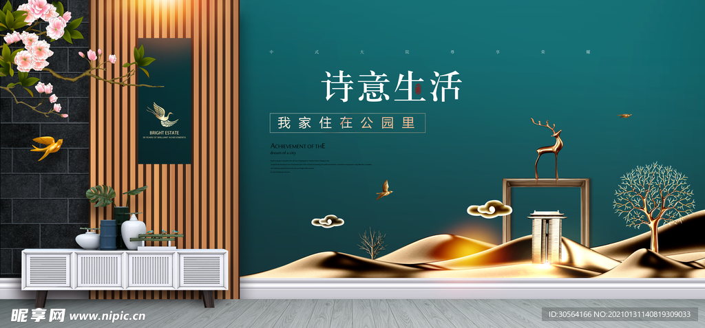 地产促销活动宣传海报素材