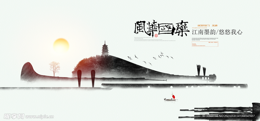 地产促销活动宣传海报素材