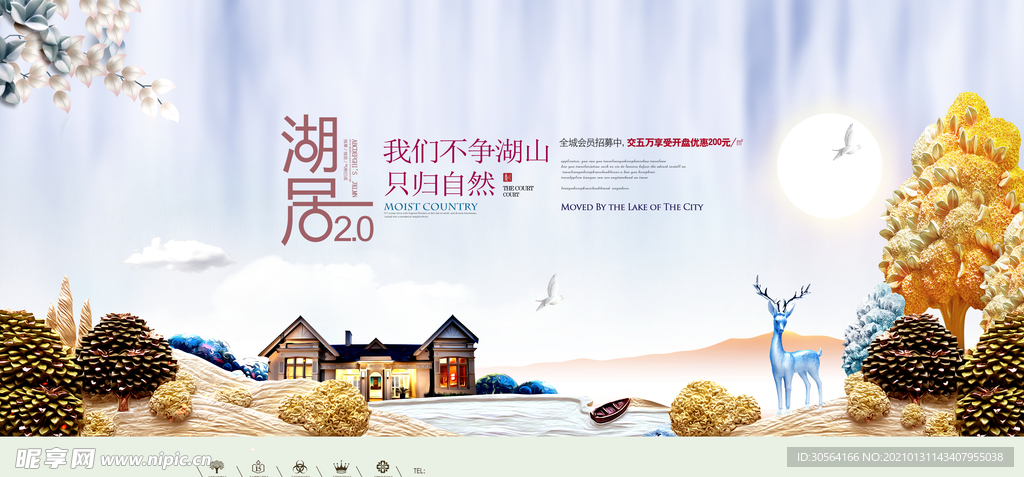 地产促销活动宣传海报素材