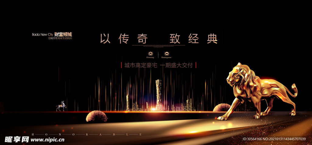 地产促销活动宣传海报素材