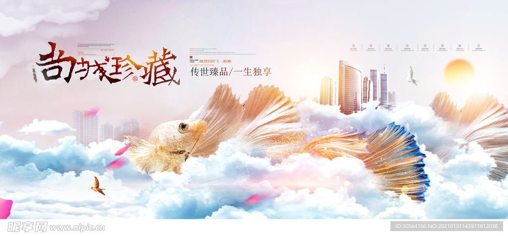 地产促销活动宣传海报素材