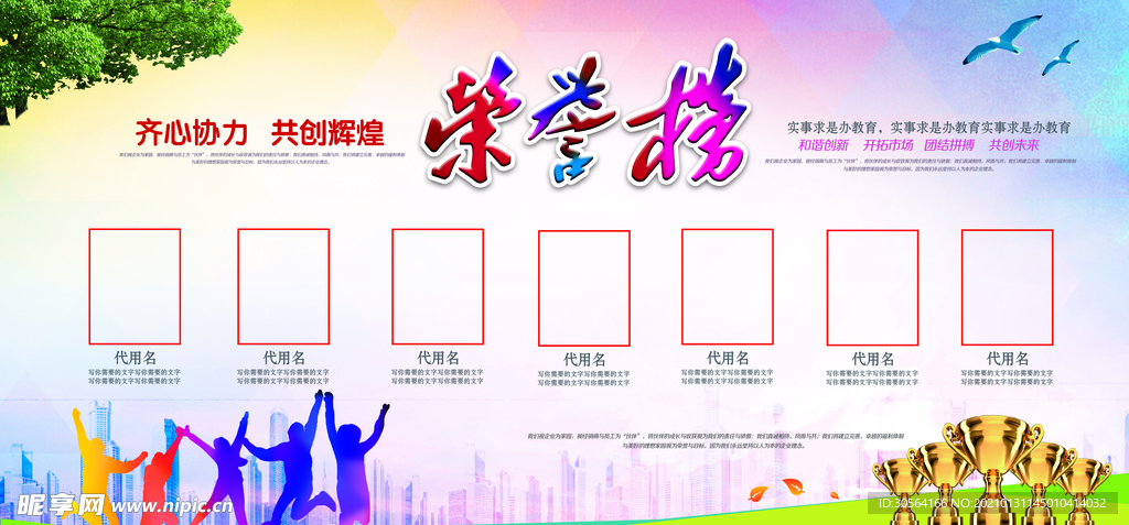 企业荣誉榜活动宣传海报素材