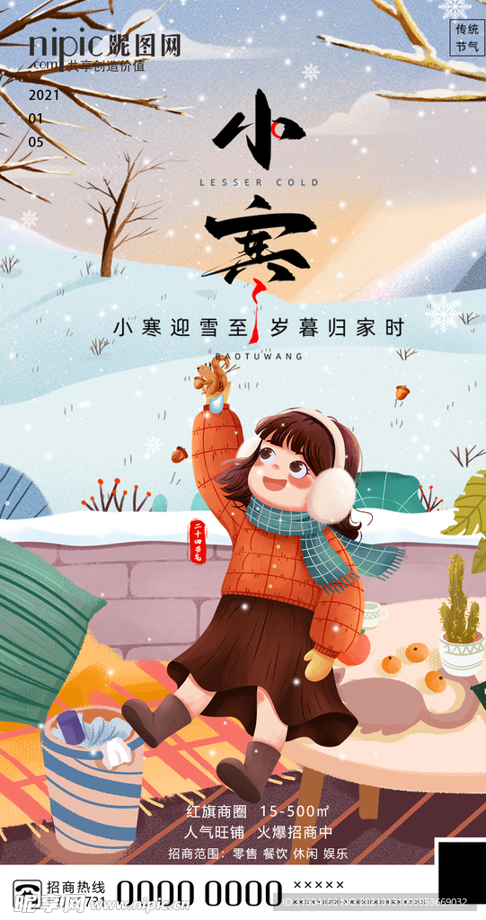 小寒