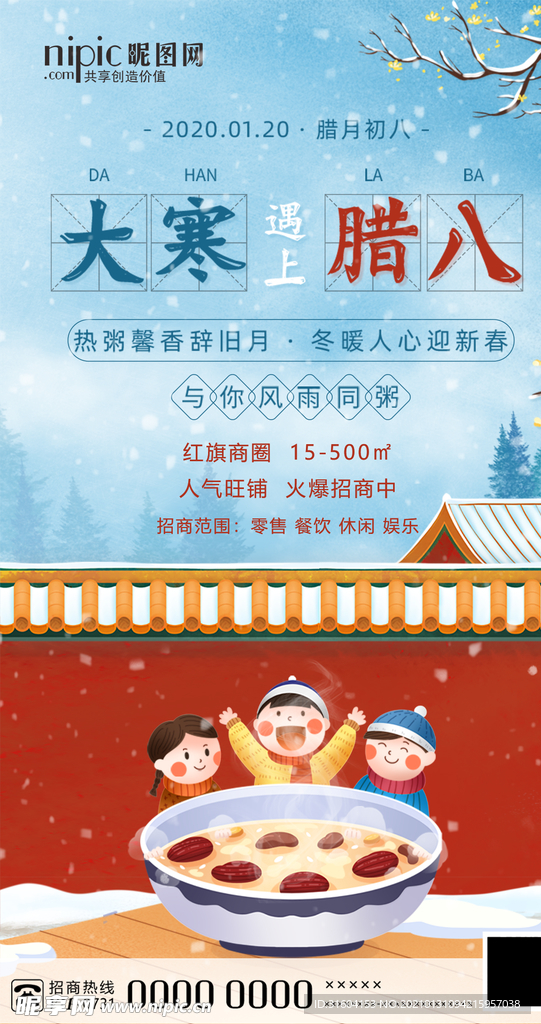 大寒遇上腊八