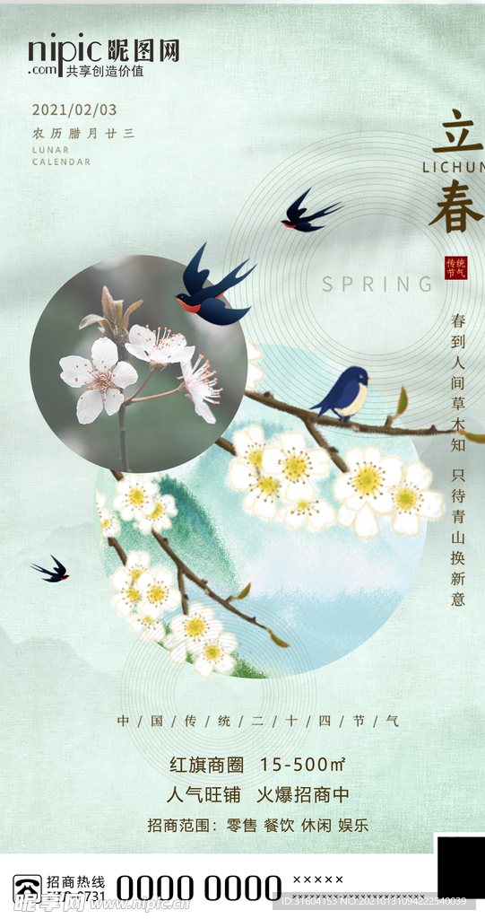 立春