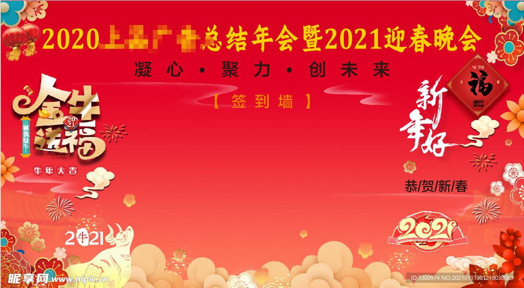 2021签到墙
