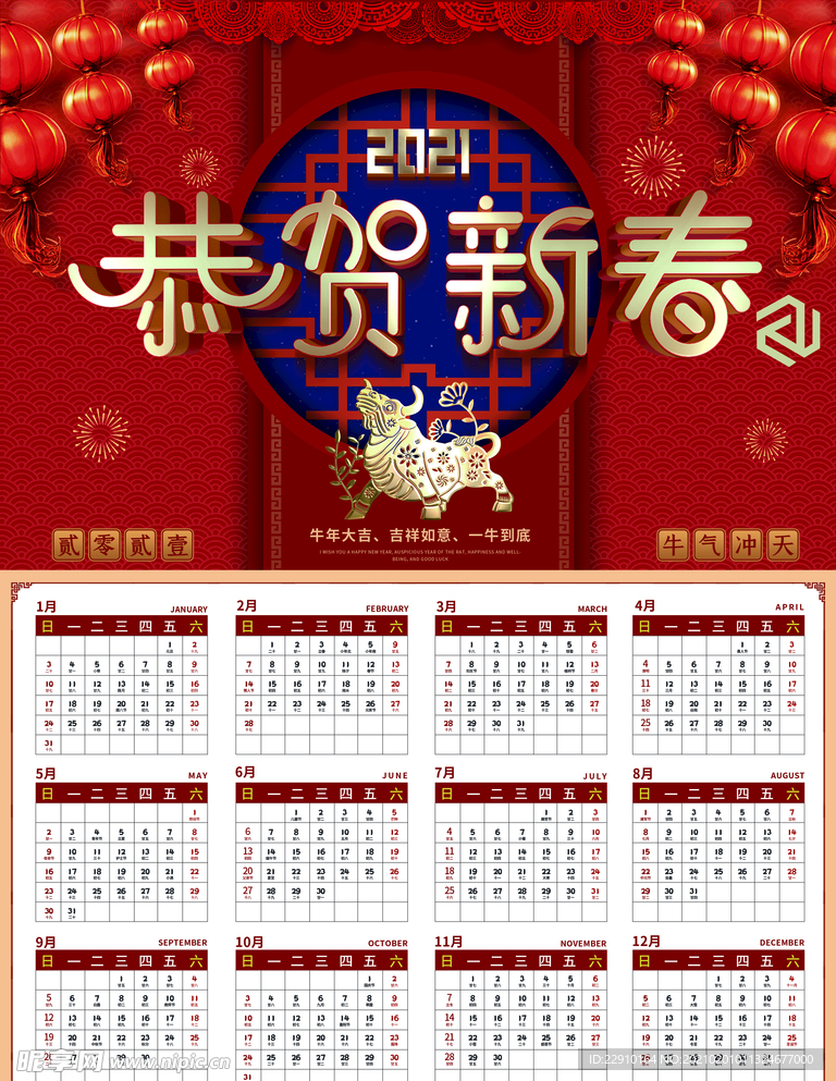 新年挂历