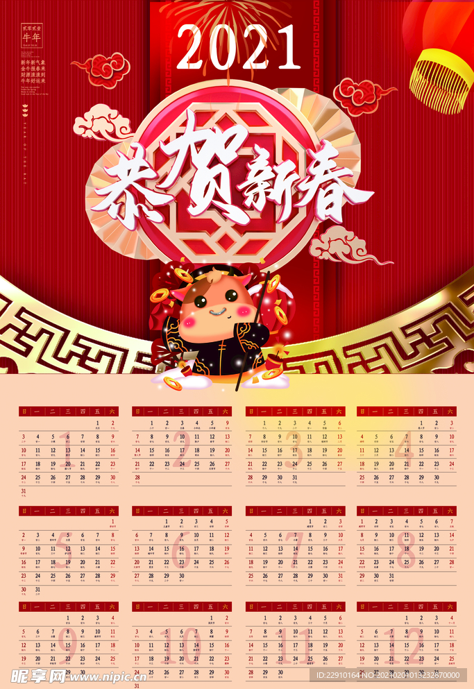 新年挂历