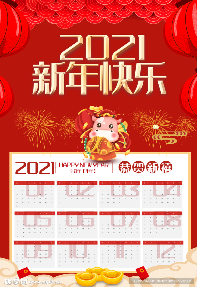 新年挂历