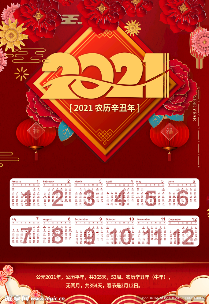 新年挂历