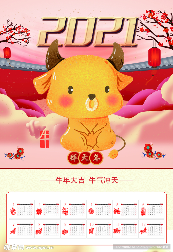 新年挂历