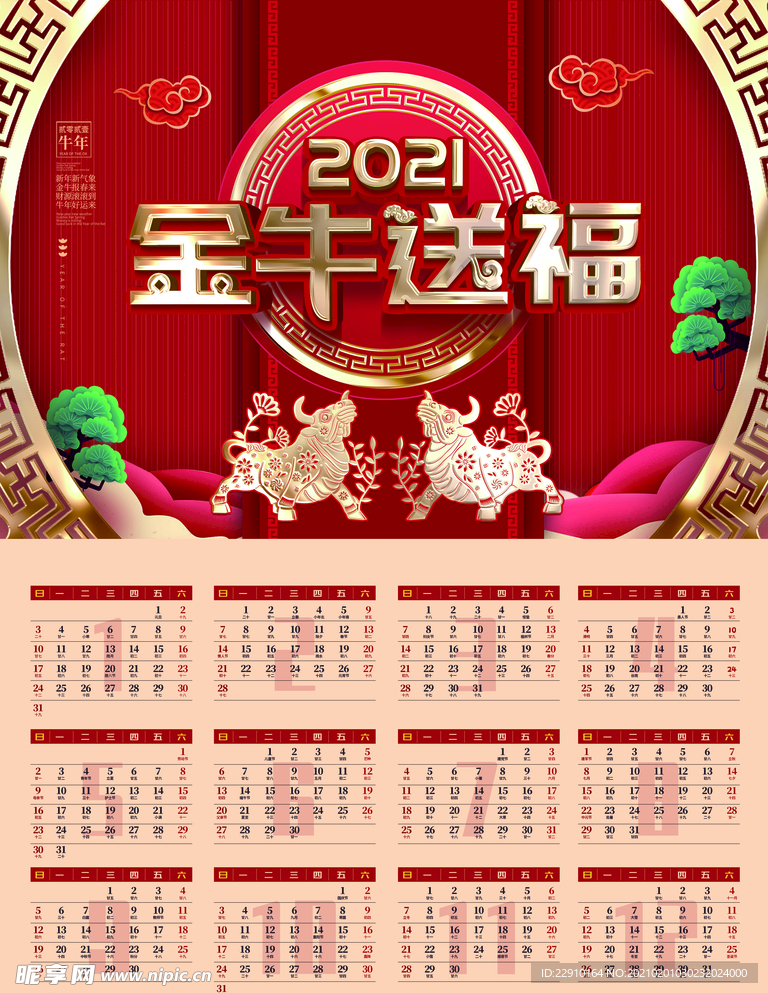 新年挂历