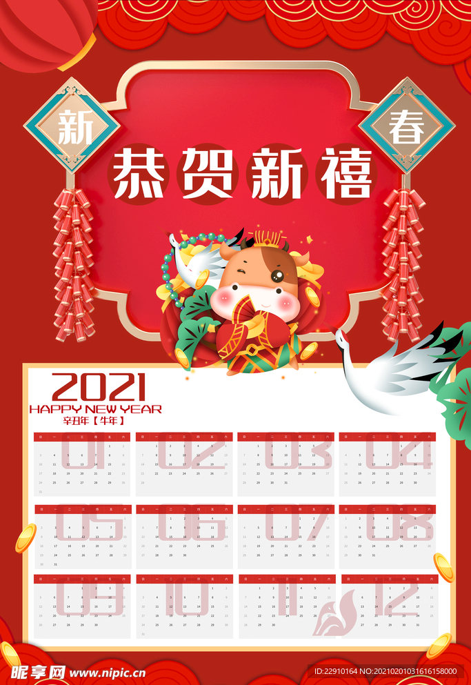 新年挂历