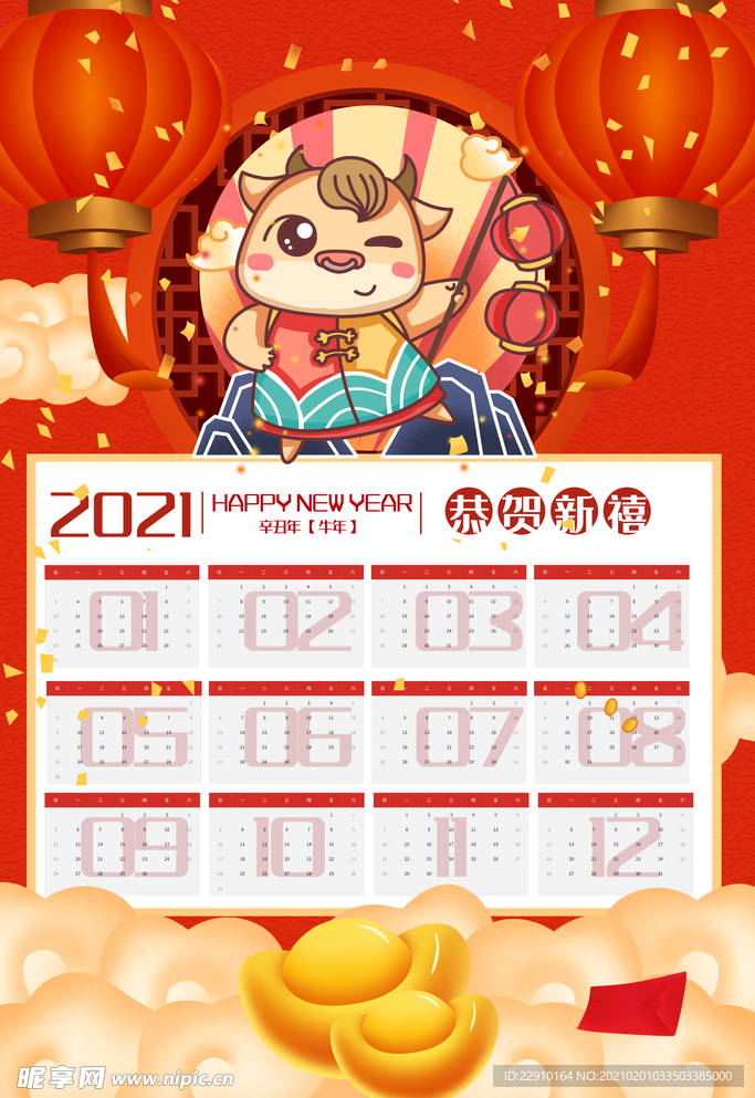 新年挂历
