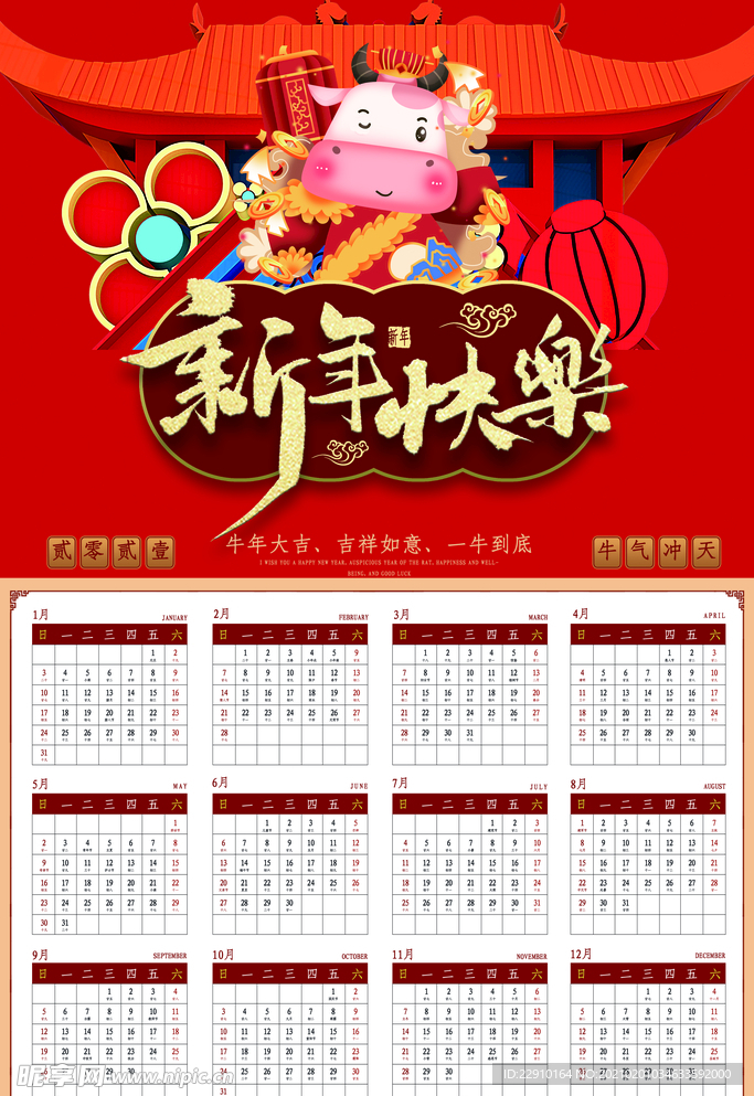 新年挂历