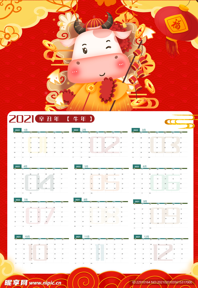 新年挂历