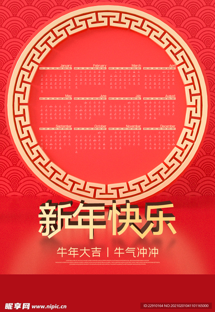 新年挂历