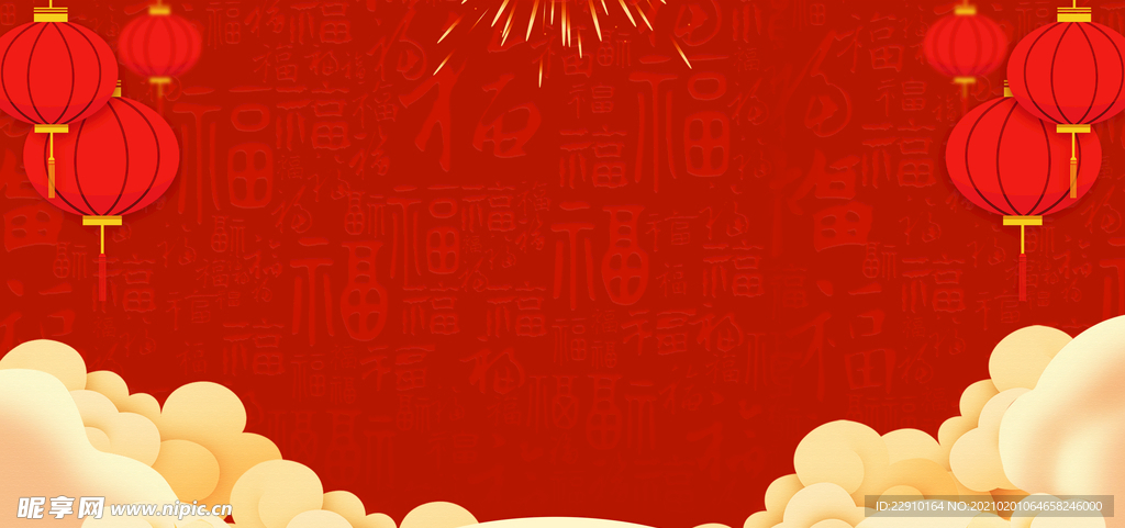 福字背景