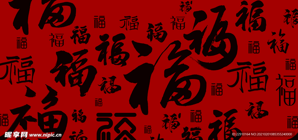 福字背景